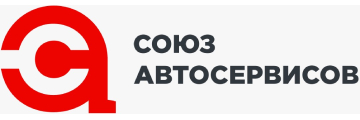 Внеочередное собрание Союза автосервисов, посвященное 4х летию образования ассоциации